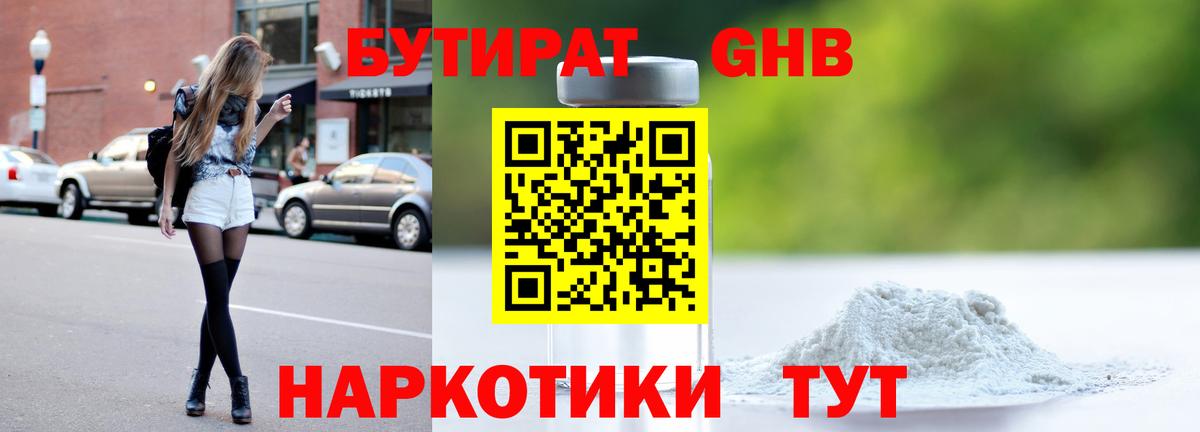 БУТИРАТ жидкий экстази  Вход с VPN  Чистополь 