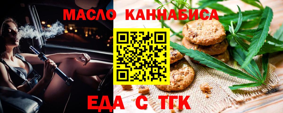 Еда ТГК конопля Чистополь