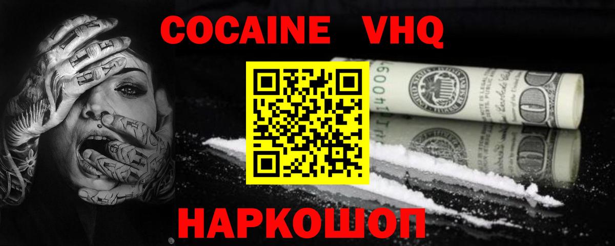 Cocaine Эквадор Чистополь