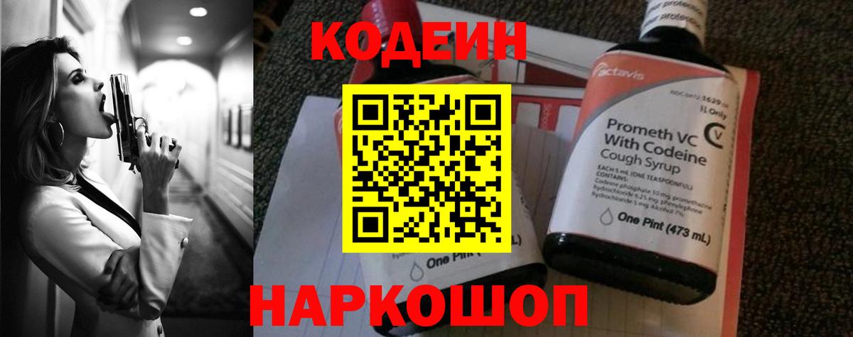 Кодеин Purple Drank Чистополь