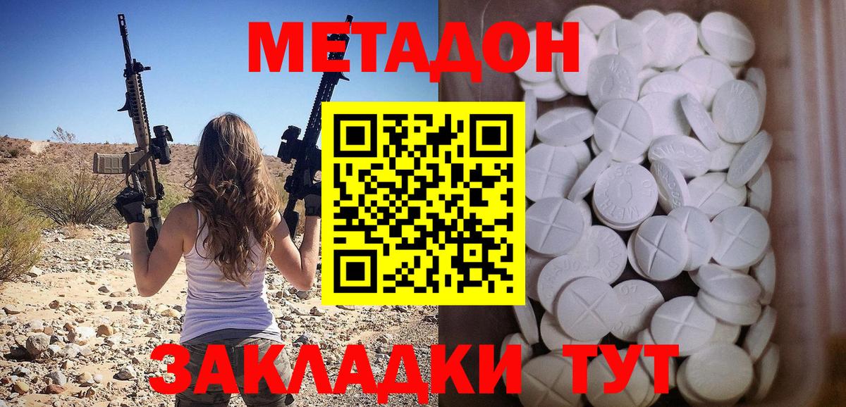 МЕТАДОН VHQ Чистополь